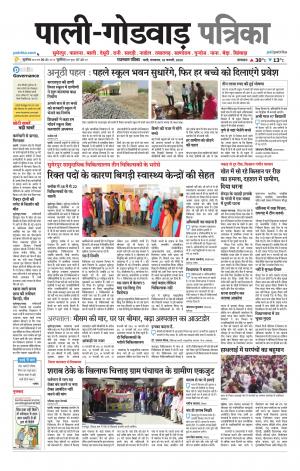 rajasthan patrika Godwar