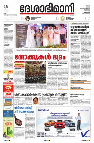 kollam 18th february 2020