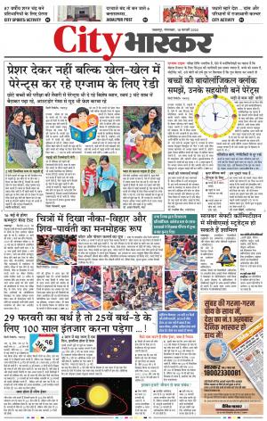 जबलपुर सिटी भास्कर