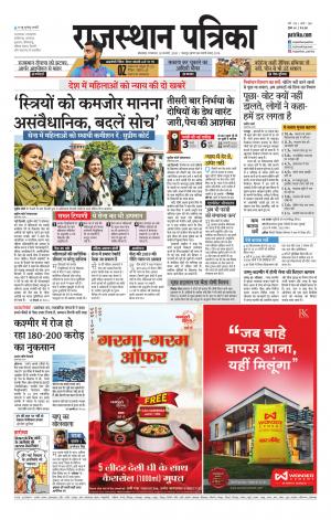 rajasthan patrika banswara
