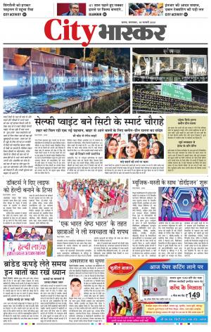 सिटी भास्कर