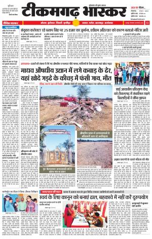 टीकमगढ़ भास्कर