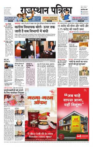 Rajasthan Patrika Nagaur