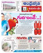 Kumuram Bheem District