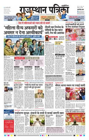 Rajasthan Patrika Chennai