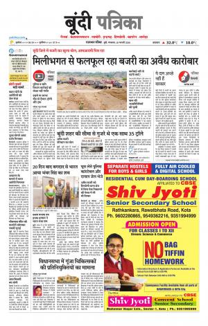 Bundi Raj. Patrika Epaper