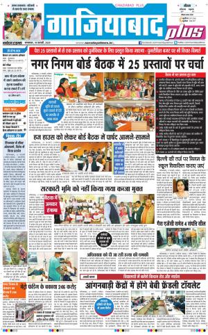 The Navodaya Times Ghaziabad