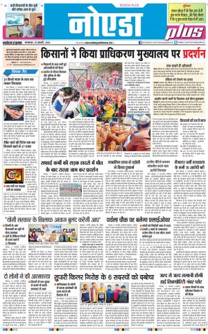 The Navodaya Times Noida