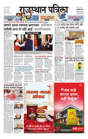 Rajasthan Patrika Jaipur