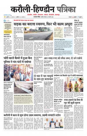Rajasthan Patrika Karoli