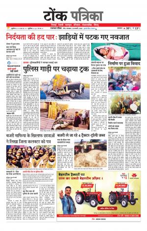 Rajasthan Patrika Tonk