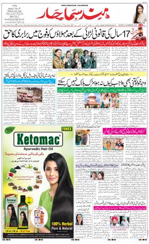 The Daily Hindsamachar Jalandhar