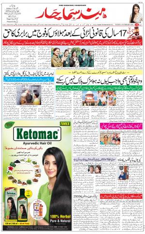 The Daily Hindsamachar Chandigarh