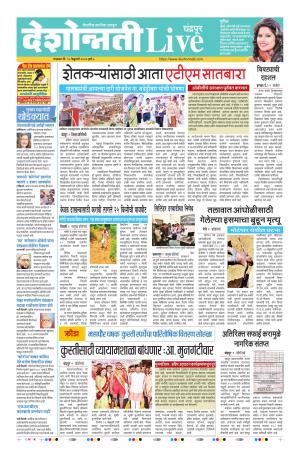 18 Feb Chandrapur Live