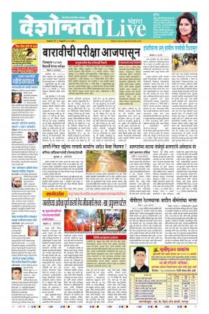 18 Feb Bhandara Live