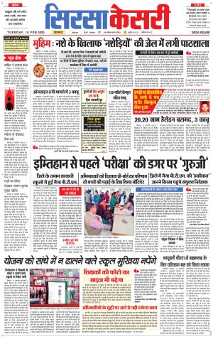 Haryana Sirsa kesari