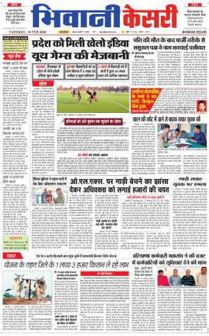 Punjab kesari / Haryana Bhiwani kesari