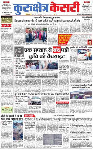 Punjab kesari / Haryana kurukshetra kesari