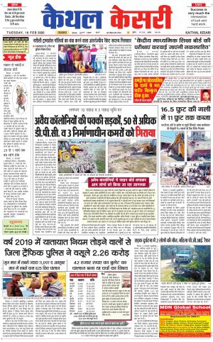 Punjab kesari / Haryana kaithal kesari