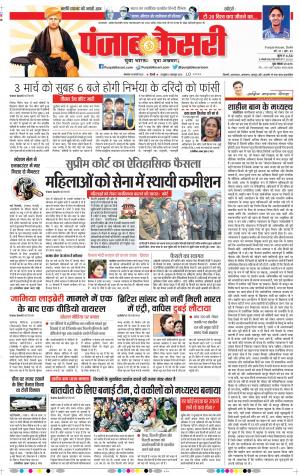 18-02-2020 Punjab Kesari DELHI MAIN