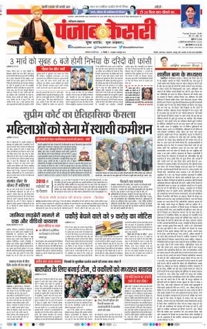 18-02-2020 Punjab Kesari Hariyana Main