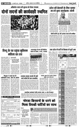 18-02-2020 Punjab Kesari Agra