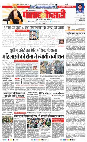 18-02-2020 Punjab Kesari Uttrakhand Main
