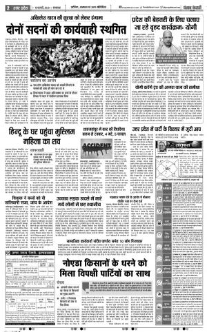 18-02-2020 Punjab Kesari Shamli 