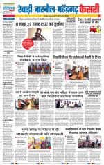Rewari - Punjab Kesari