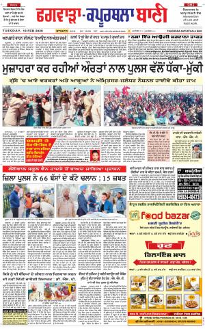  Kapurthala- Phagwara Bani