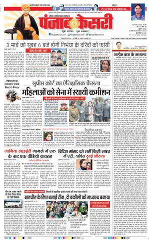 18-02-2020 Punjab Kesari Noida