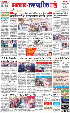  Roopnagar- Shaheed Bhagat Singh Nagar Bani