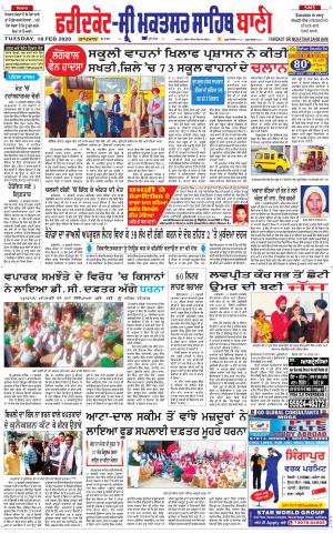  Faridkot - Sri Muktsar Sahib Bani