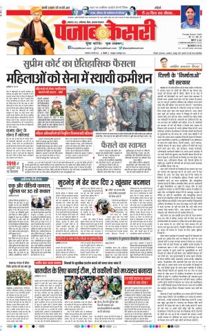 18-02-2020 Punjab Kesari North East Main
