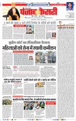Karnal - Punjab Kesari