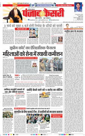 18-02-2020 Punjab Kesari Karnal