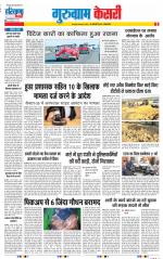 Gurugram - Punjab Kesari