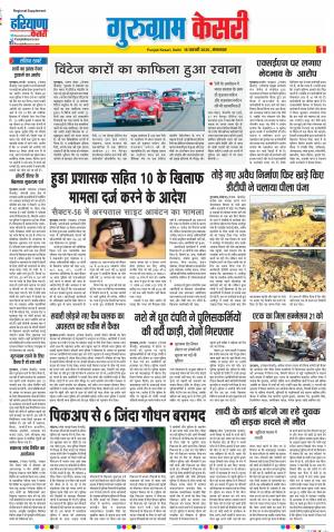 18-02-2020 Punjab Kesari Gurugram