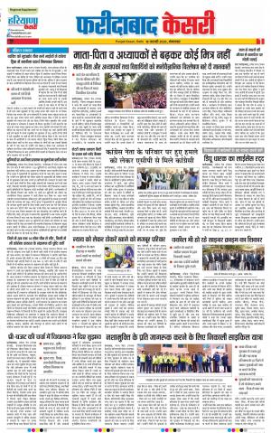 18-02-2020 Punjab Kesari Faridabad