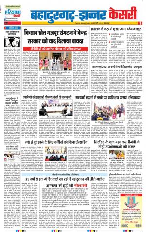 18-02-2020 Punjab Kesari Bahadurgarh