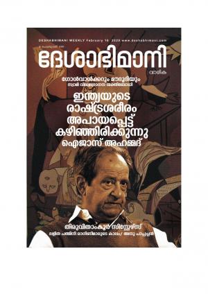 Kozhikode, 16 February 2020