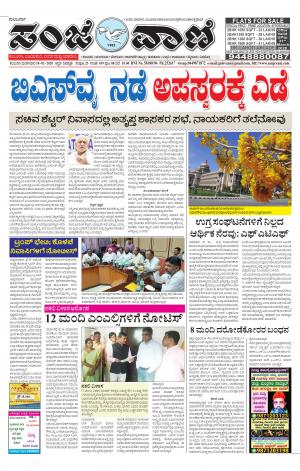 18.02.2020 vijayapura news