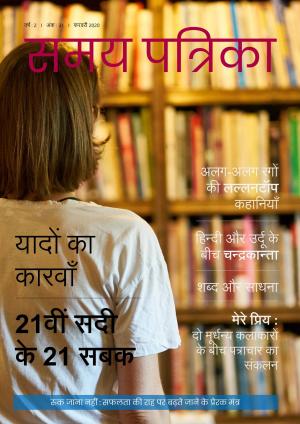 Samay Patrika (February 2020 issue)