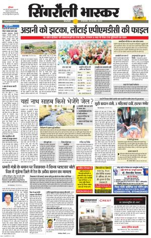 सिंगरौली भास्कर