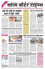 Sandhya Border Times, Sri Ganganagar