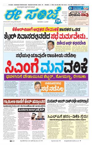 EESANJE-Belagam (18-02-2020)﻿