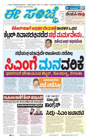 ESANJE : Hubli -Dharwad (18-02-2020)