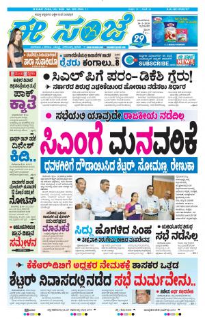 Tumakuru / Mysuru (18-02-2020)