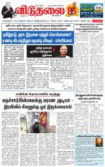 விடுதலை - viduthalai