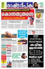 Rashtradeepika Kannur